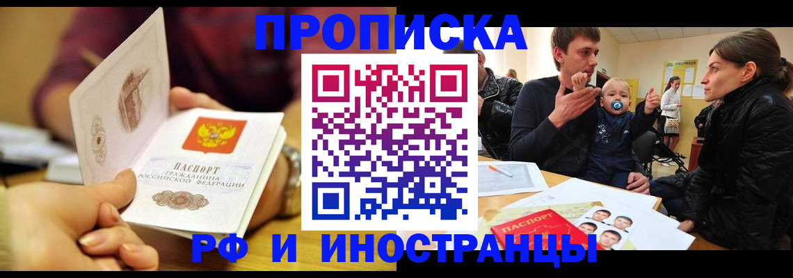 прописка ребенка в Майкопе
