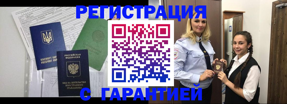 временная регистрация гарантия в Майкопе